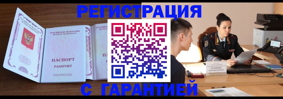 прописка штамп в Благодарном