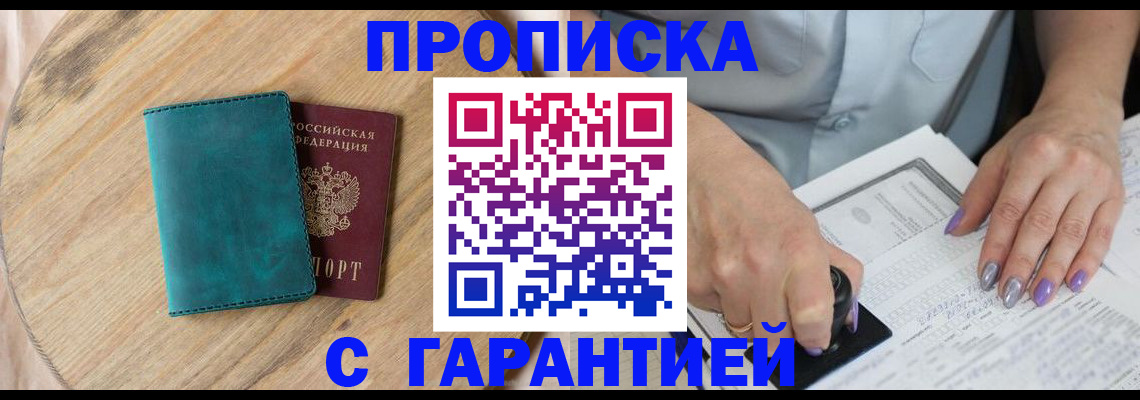 прописка в квартире в Благодарном