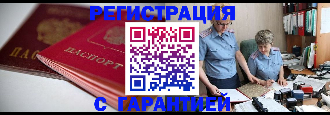 временная регистрация купить в Благодарном